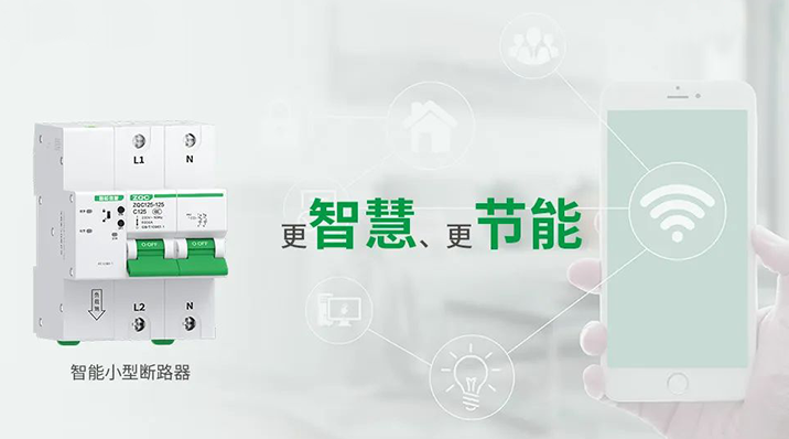 中群电气 | 智慧用电，智享生活